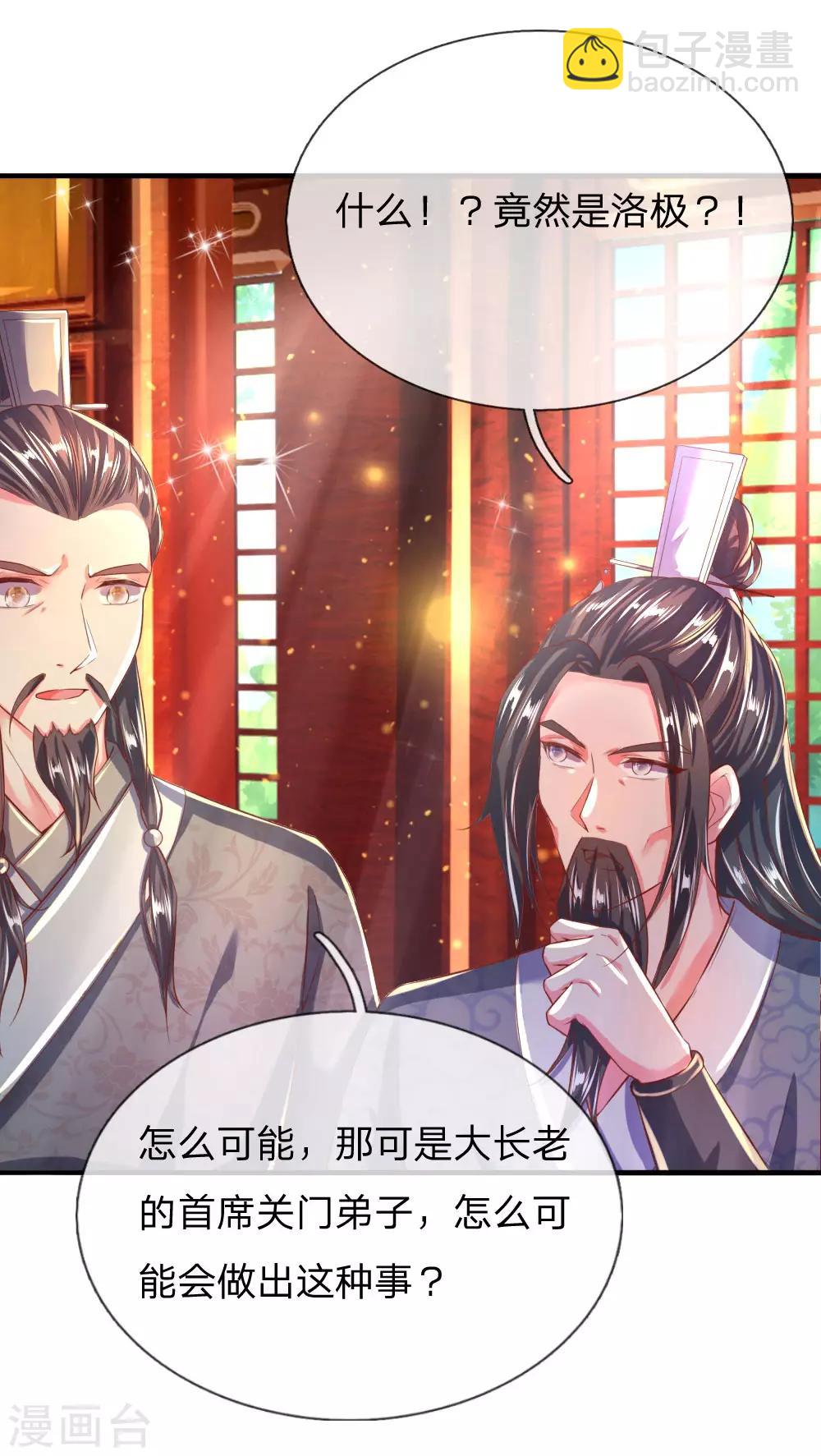 🍗逆天剑神 第232话 投毒凶手，另有其人 第3页