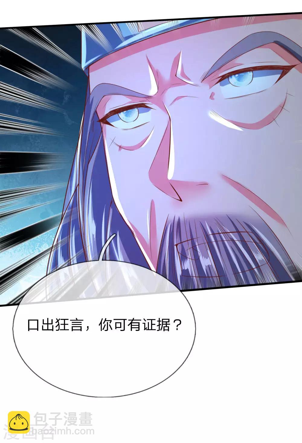 🍗逆天剑神 第232话 投毒凶手，另有其人 第4页