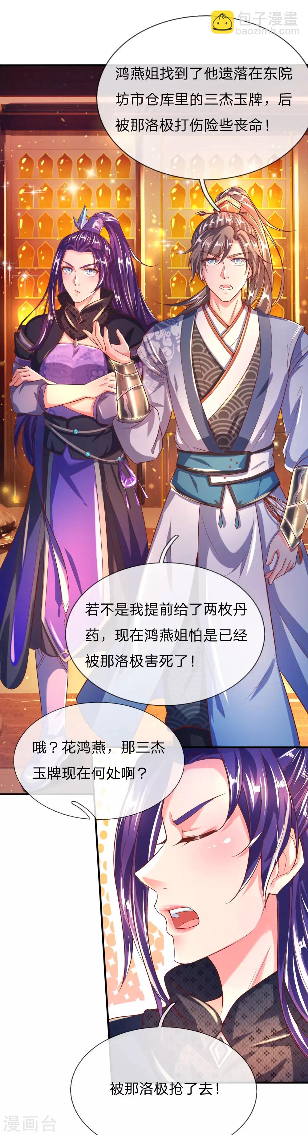 🍗逆天剑神 第232话 投毒凶手，另有其人 第5页