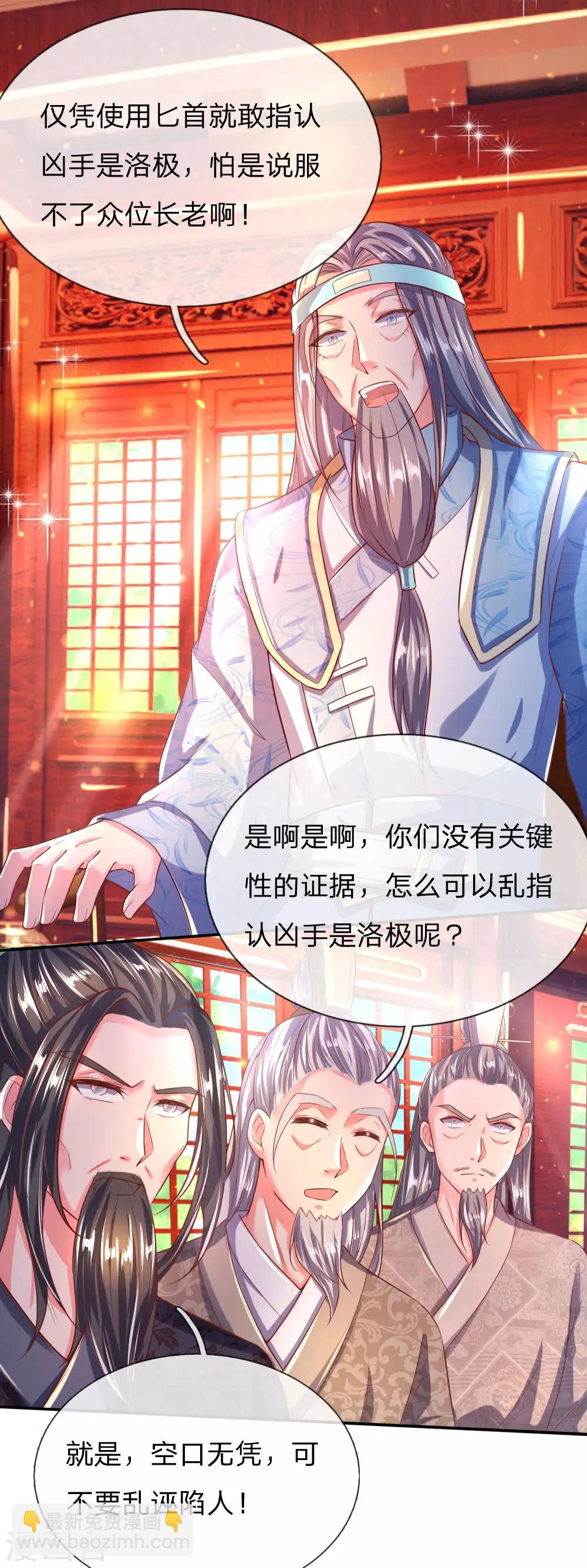 🍗逆天剑神 第232话 投毒凶手，另有其人 第7页