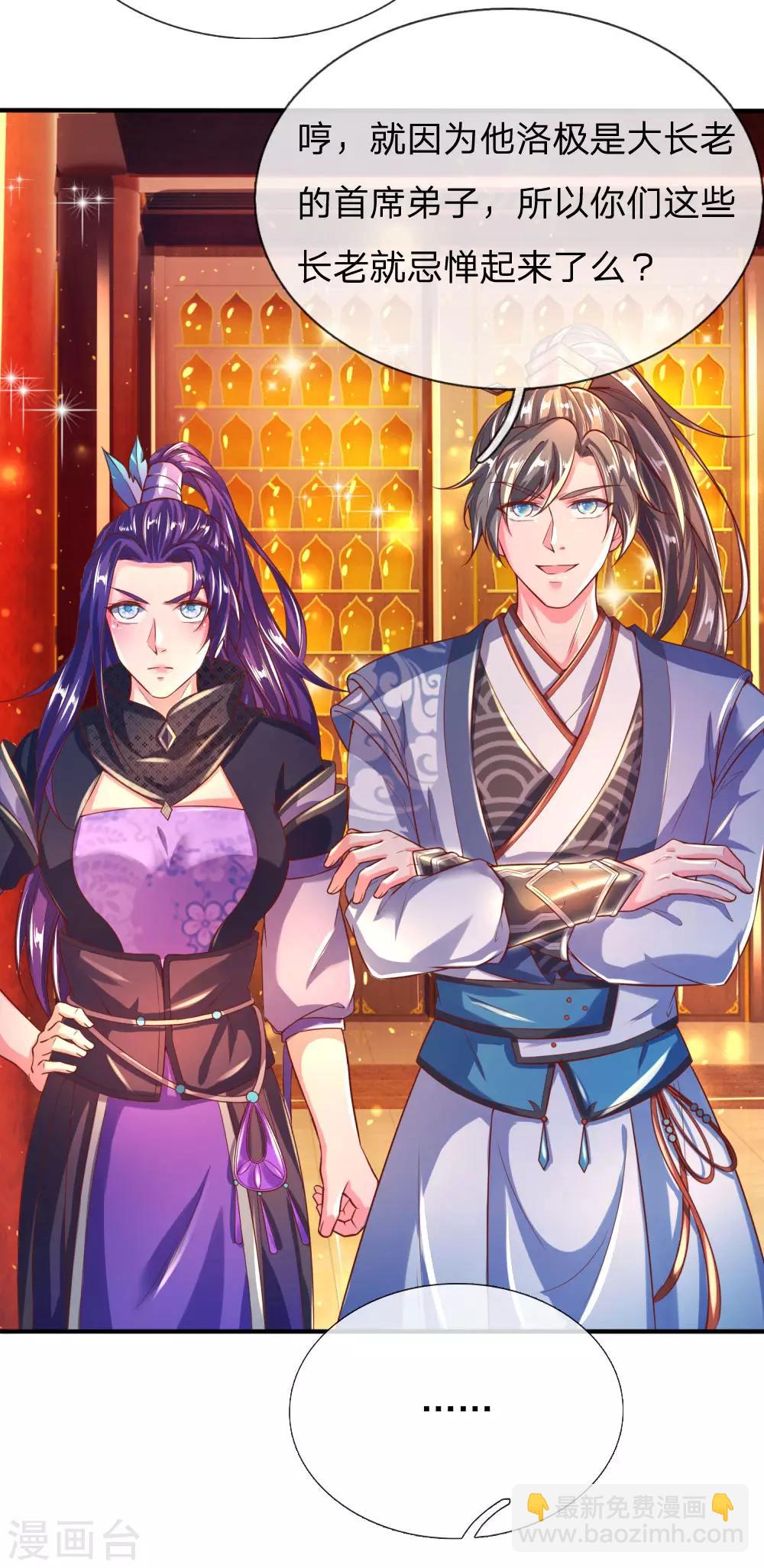 🍗逆天剑神 第232话 投毒凶手，另有其人 第8页