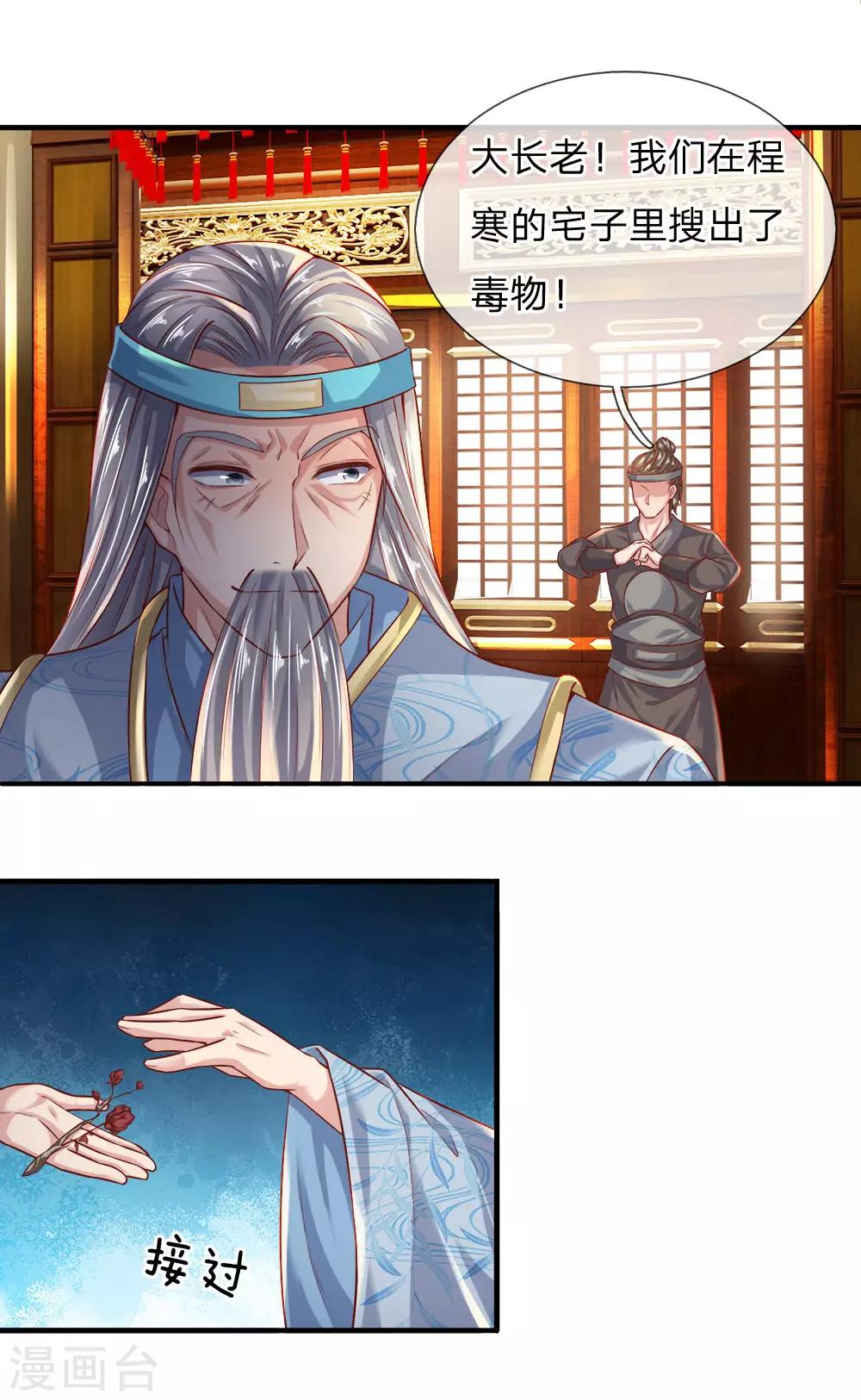 🍗逆天剑神 第234话 一丘之貉，沆瀣一气 第1页