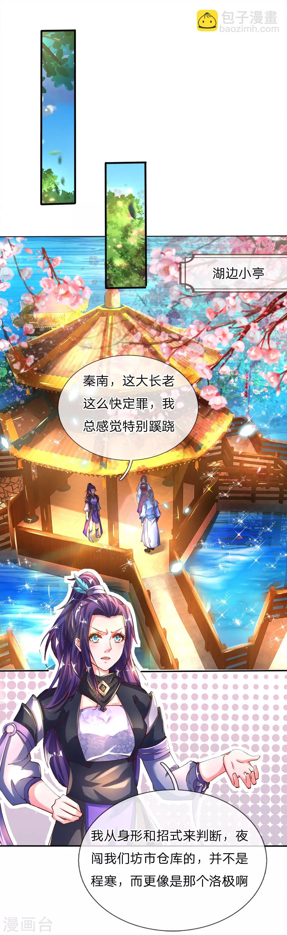 🍗逆天剑神 第234话 一丘之貉，沆瀣一气 第17页