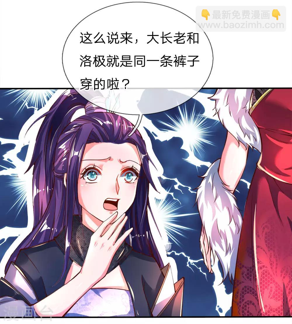 🍗逆天剑神 第234话 一丘之貉，沆瀣一气 第19页