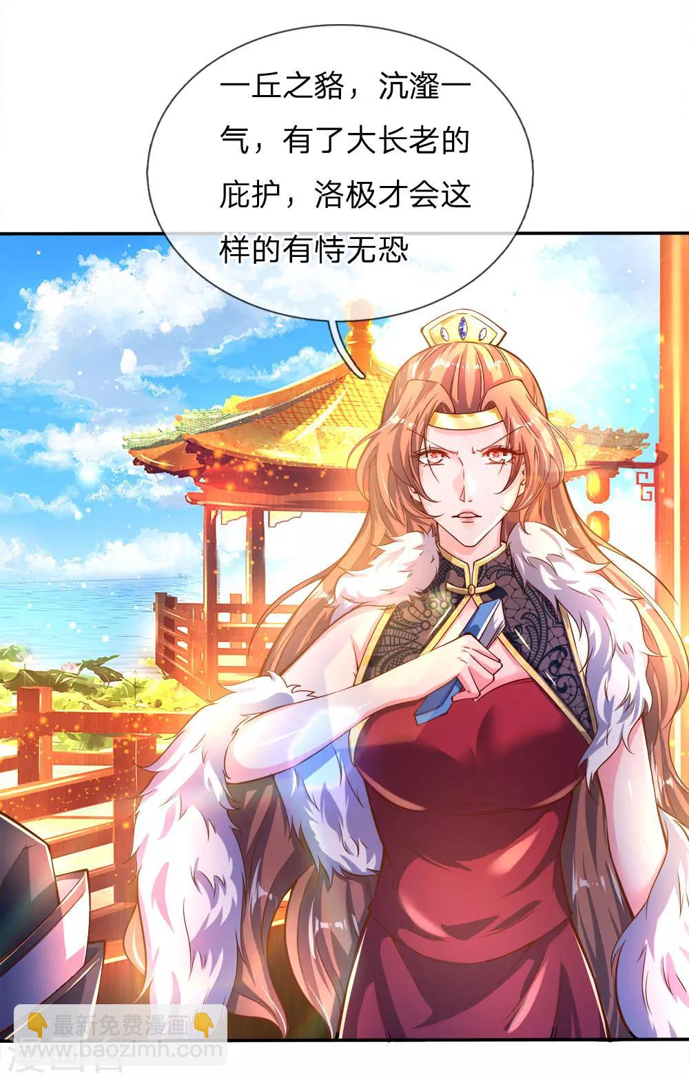 🍗逆天剑神 第234话 一丘之貉，沆瀣一气 第20页