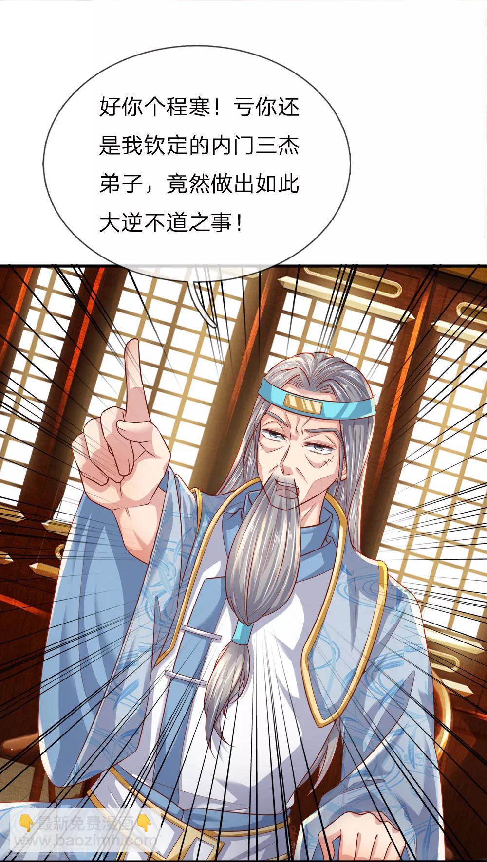🍗逆天剑神 第234话 一丘之貉，沆瀣一气 第3页