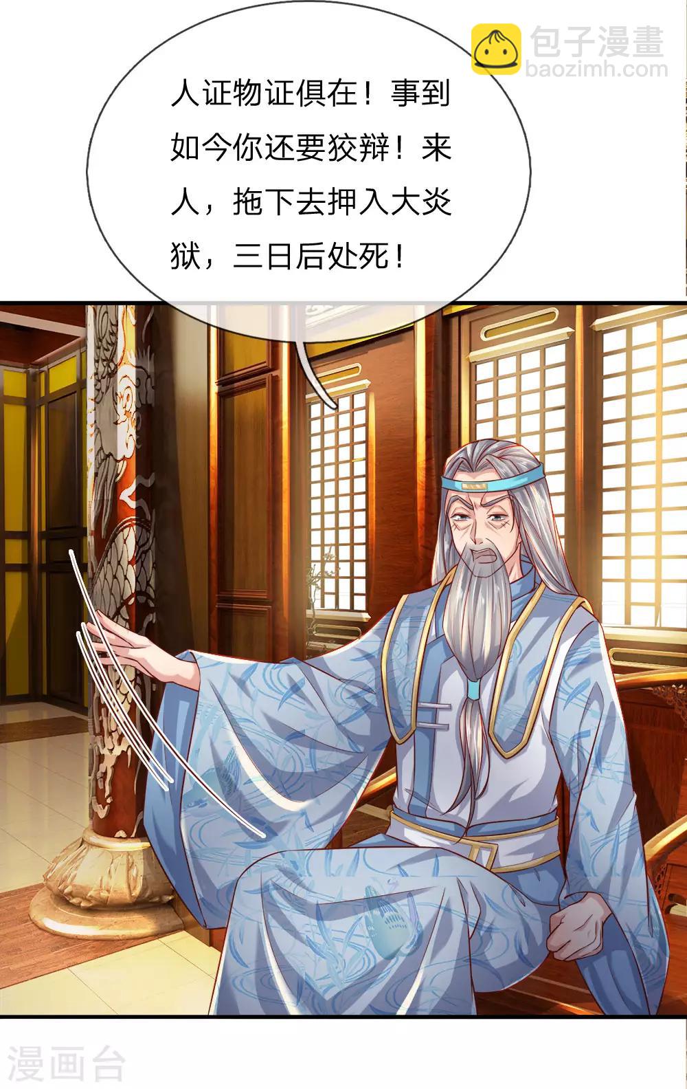 🍗逆天剑神 第234话 一丘之貉，沆瀣一气 第6页