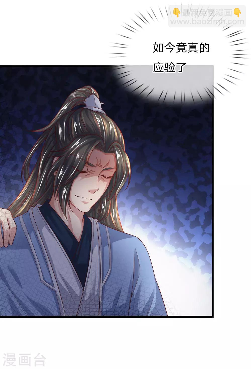 🍗逆天剑神 第234话 一丘之貉，沆瀣一气 第9页