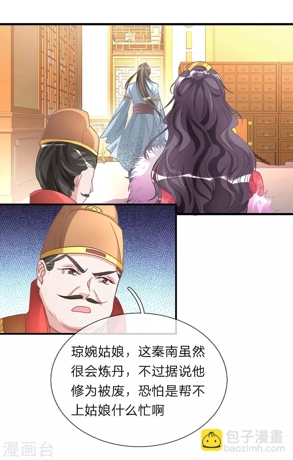 🍗逆天剑神 第25话 问剑城中，是要变天 第11页