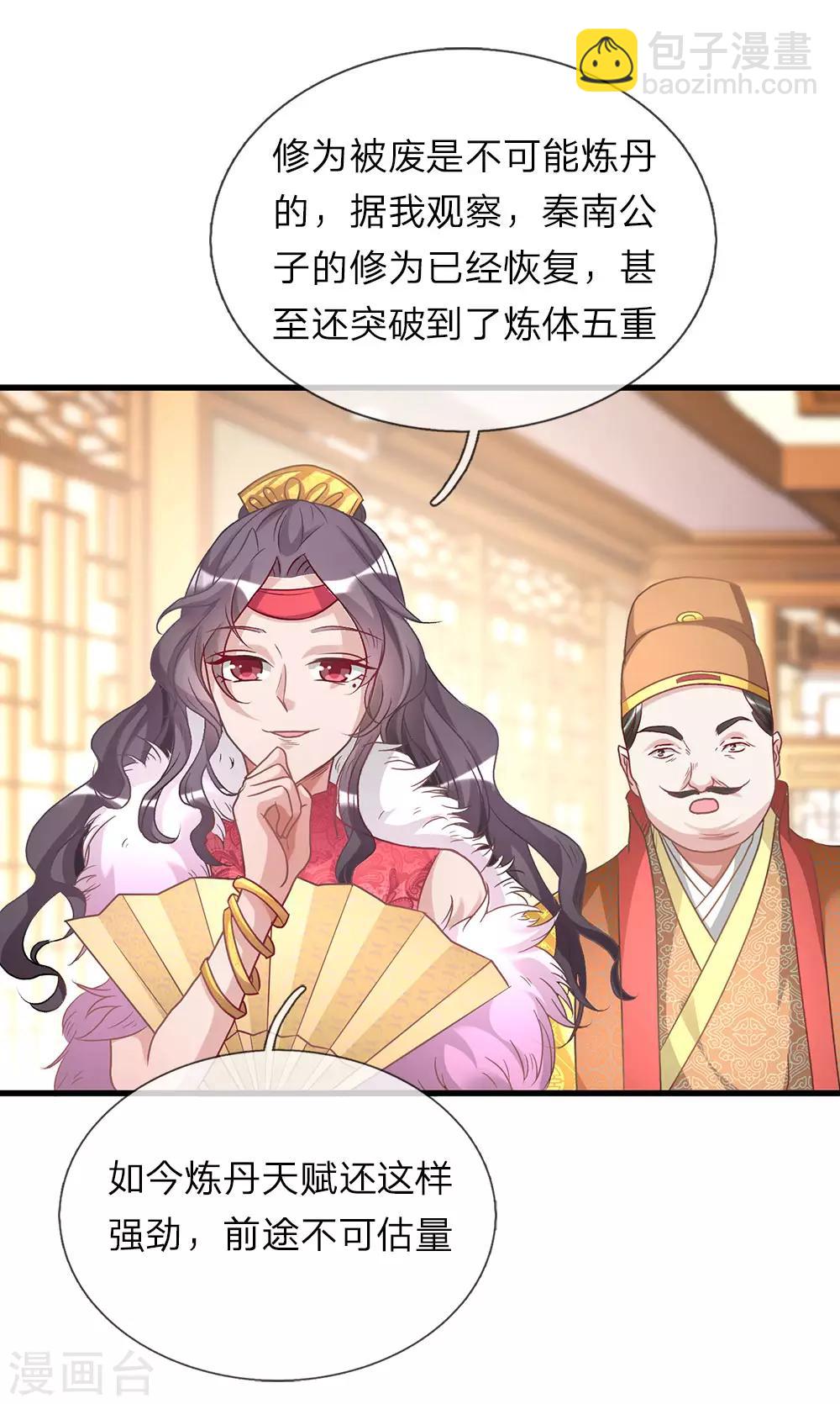 🍗逆天剑神 第25话 问剑城中，是要变天 第12页