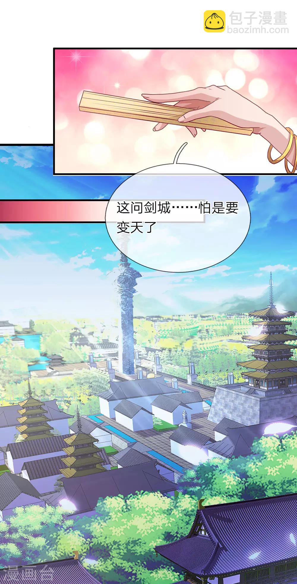 🍗逆天剑神 第25话 问剑城中，是要变天 第13页