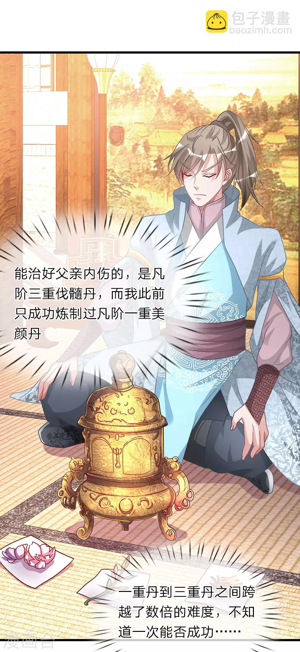 🍗逆天剑神 第25话 问剑城中，是要变天 第15页