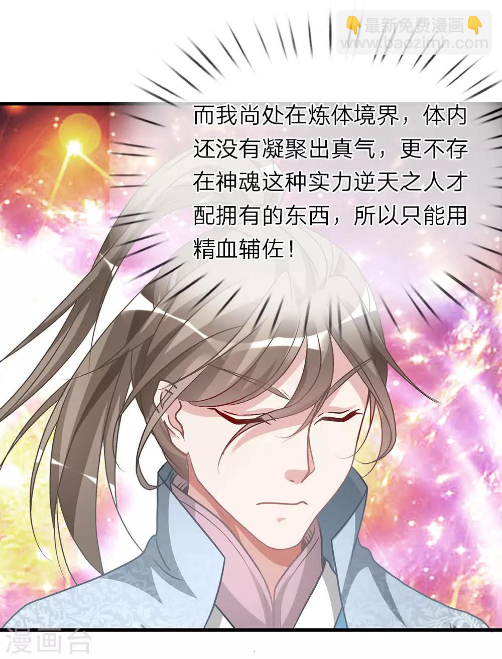 🍗逆天剑神 第25话 问剑城中，是要变天 第18页
