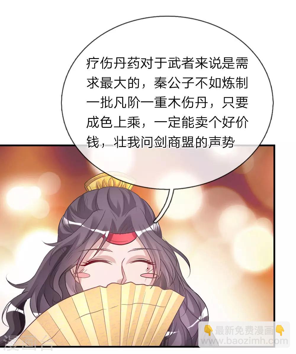 🍗逆天剑神 第25话 问剑城中，是要变天 第4页