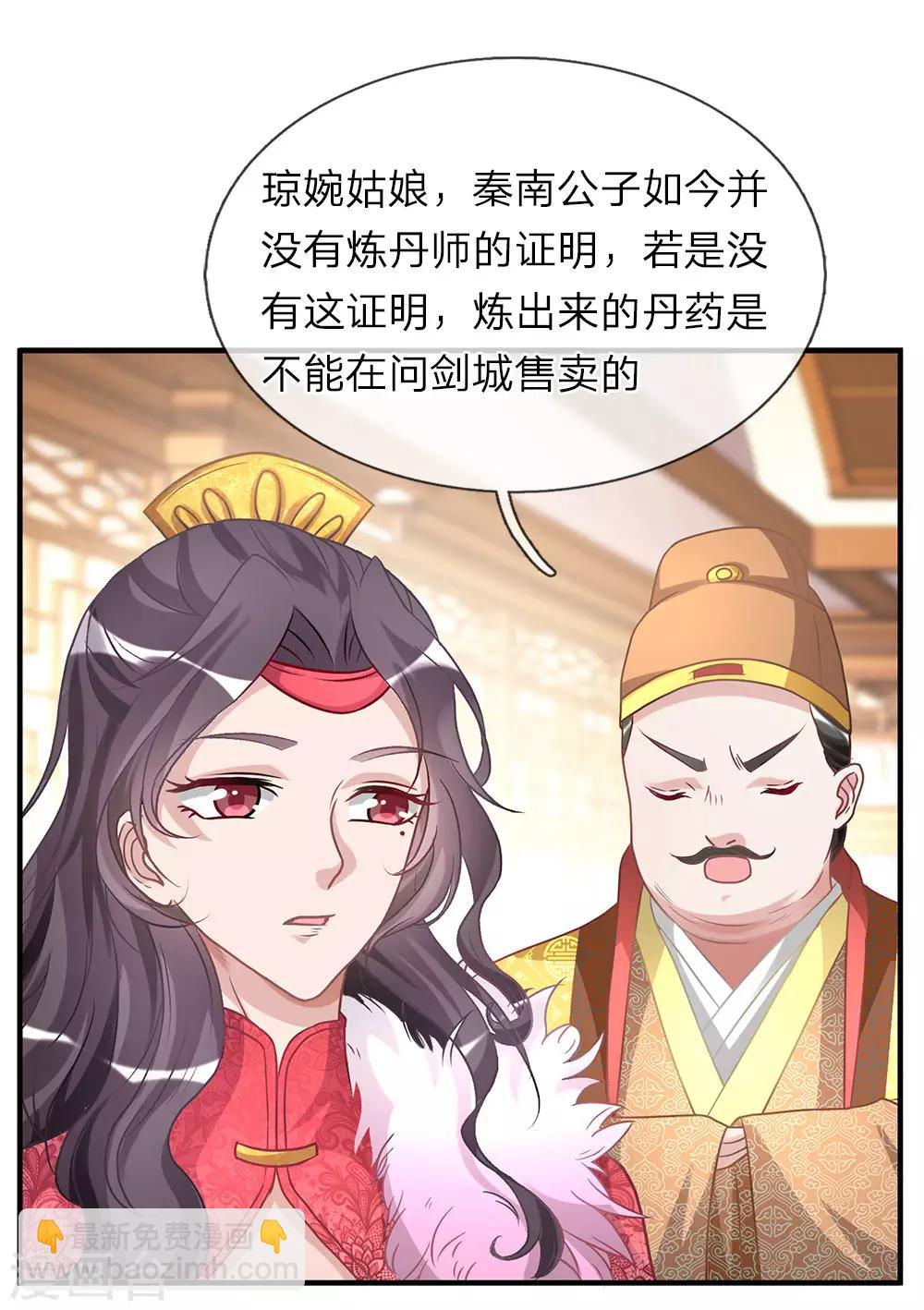 🍗逆天剑神 第25话 问剑城中，是要变天 第5页