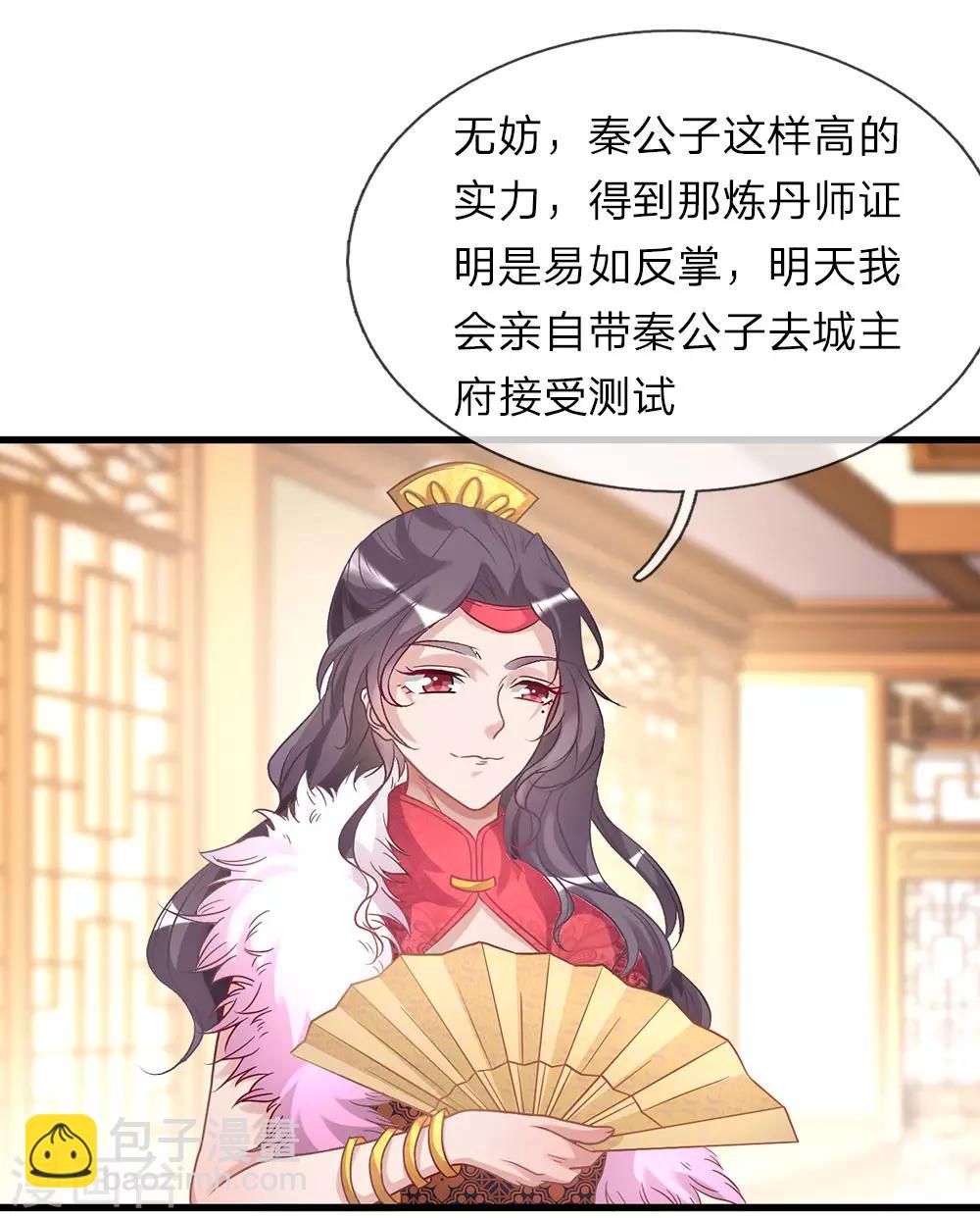🍗逆天剑神 第25话 问剑城中，是要变天 第6页