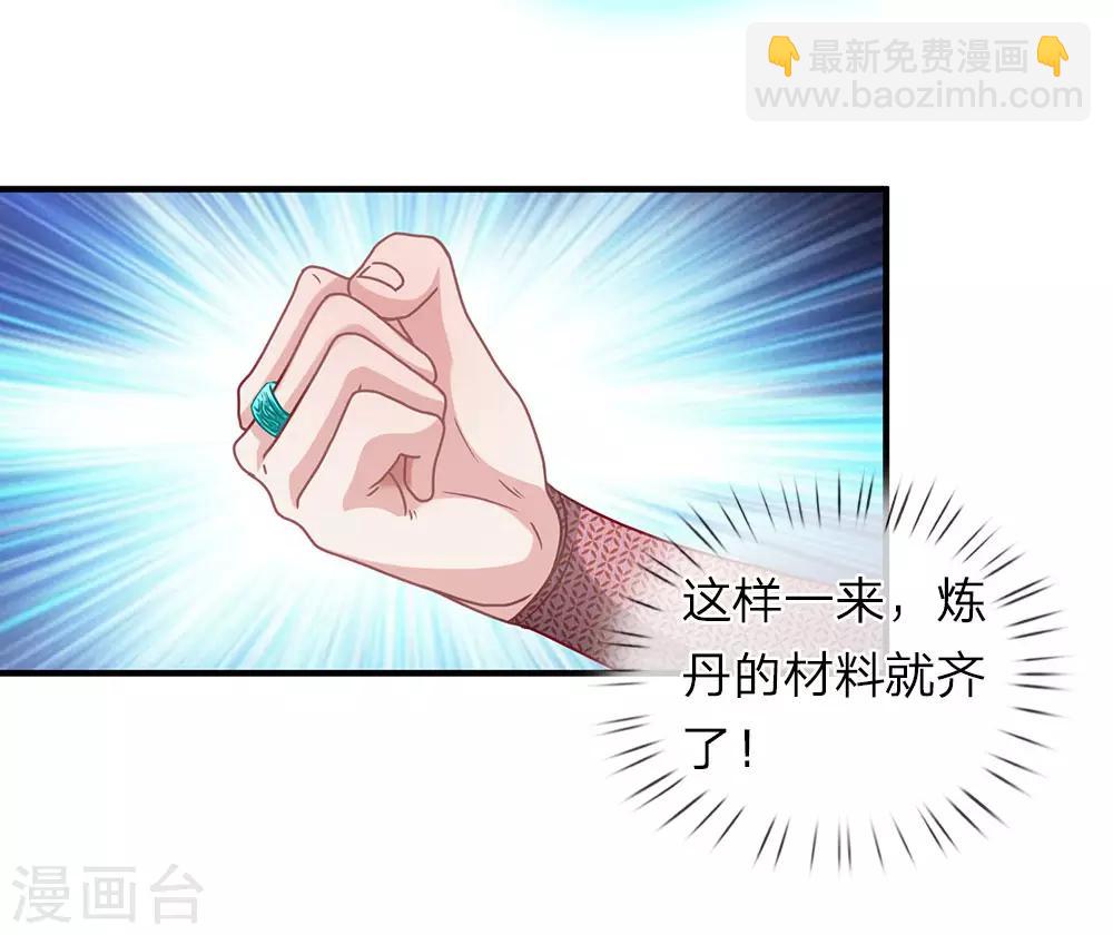 🍗逆天剑神 第25话 问剑城中，是要变天 第9页