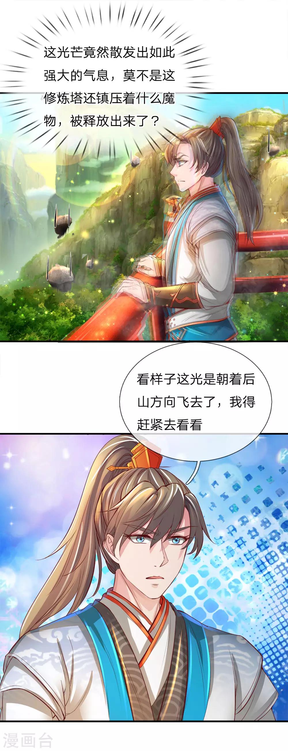🍗逆天剑神 第236话 神秘光芒，破塔而出 第15页