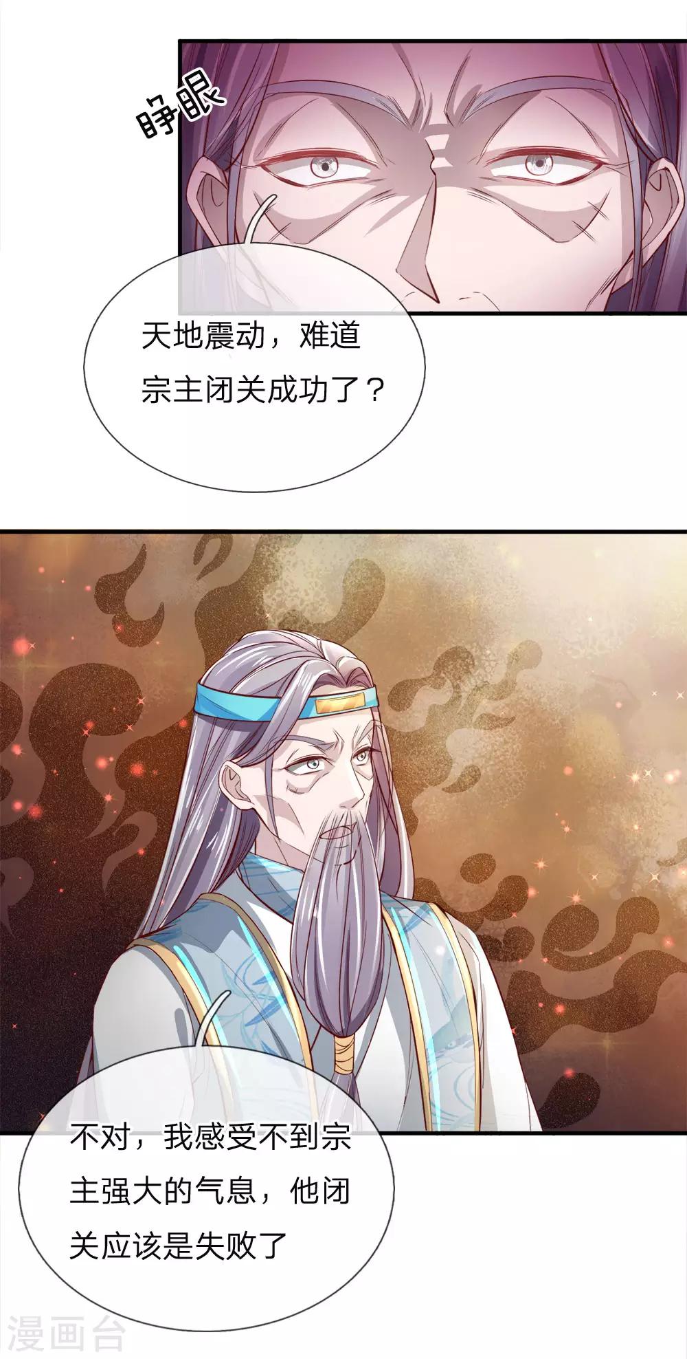 🍗逆天剑神 第236话 神秘光芒，破塔而出 第17页
