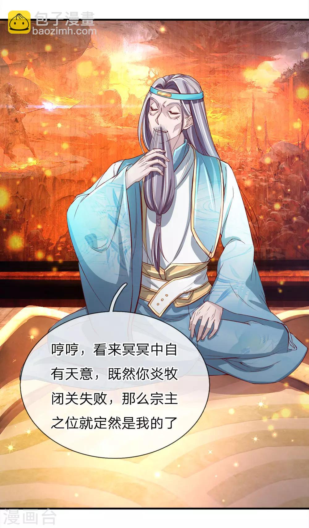 🍗逆天剑神 第236话 神秘光芒，破塔而出 第18页