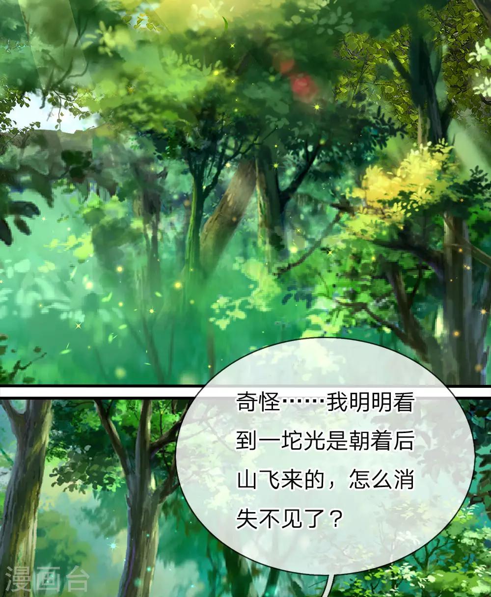 🍗逆天剑神 第236话 神秘光芒，破塔而出 第20页