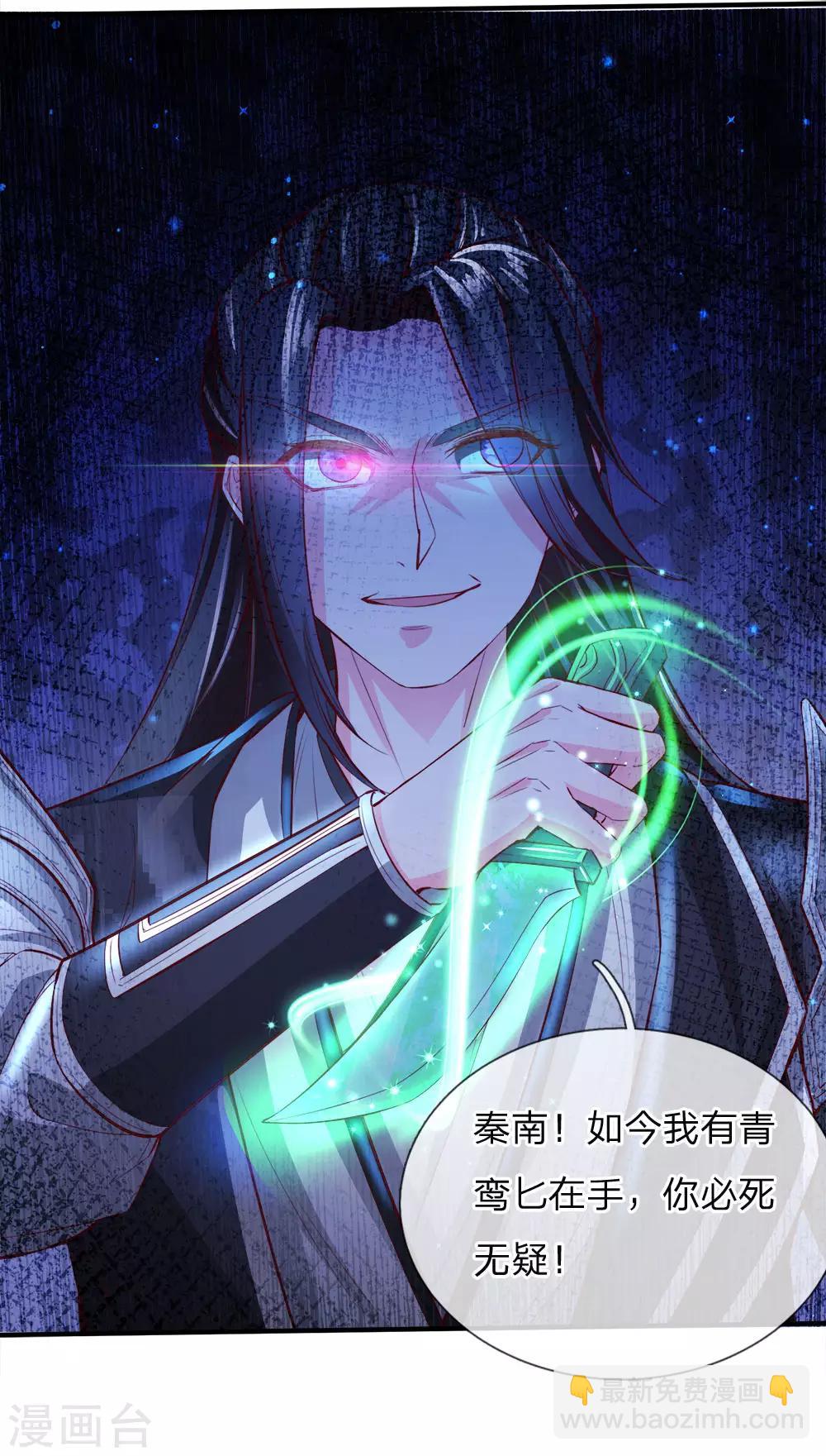 🍗逆天剑神 第236话 神秘光芒，破塔而出 第8页