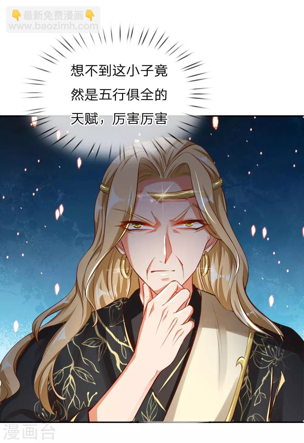 🍗逆天剑神 第238话 相逢是缘，赠送果子 第10页