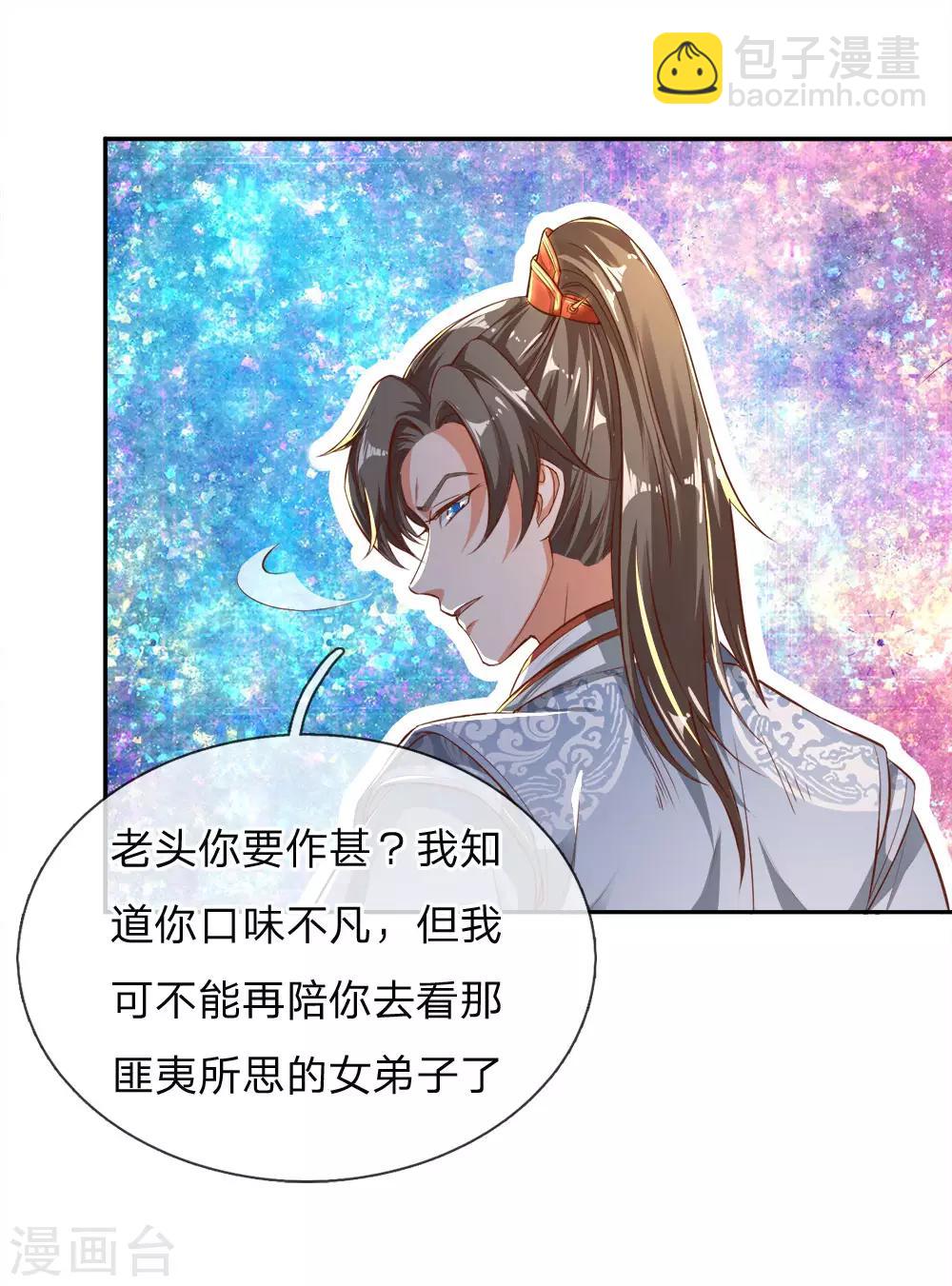 🍗逆天剑神 第238话 相逢是缘，赠送果子 第12页