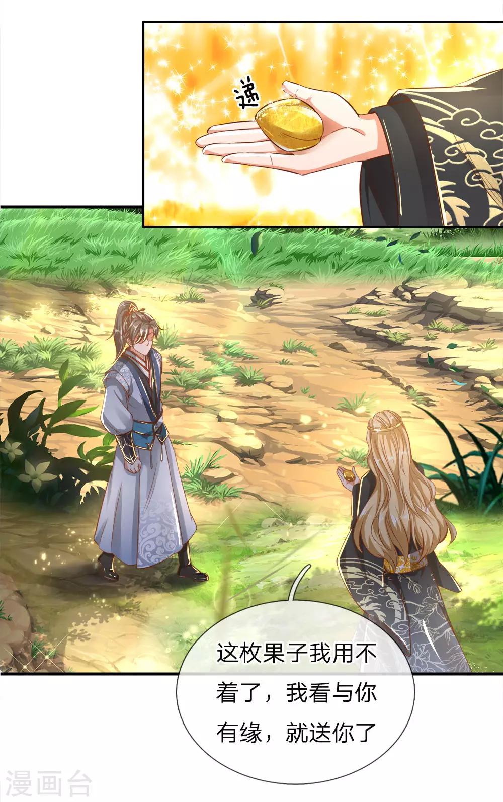 🍗逆天剑神 第238话 相逢是缘，赠送果子 第14页