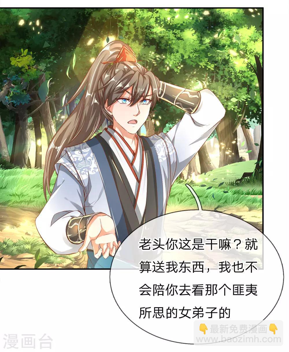 🍗逆天剑神 第238话 相逢是缘，赠送果子 第15页