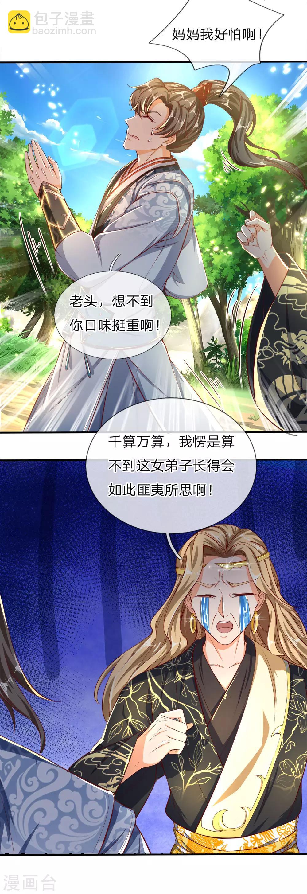 🍗逆天剑神 第238话 相逢是缘，赠送果子 第2页