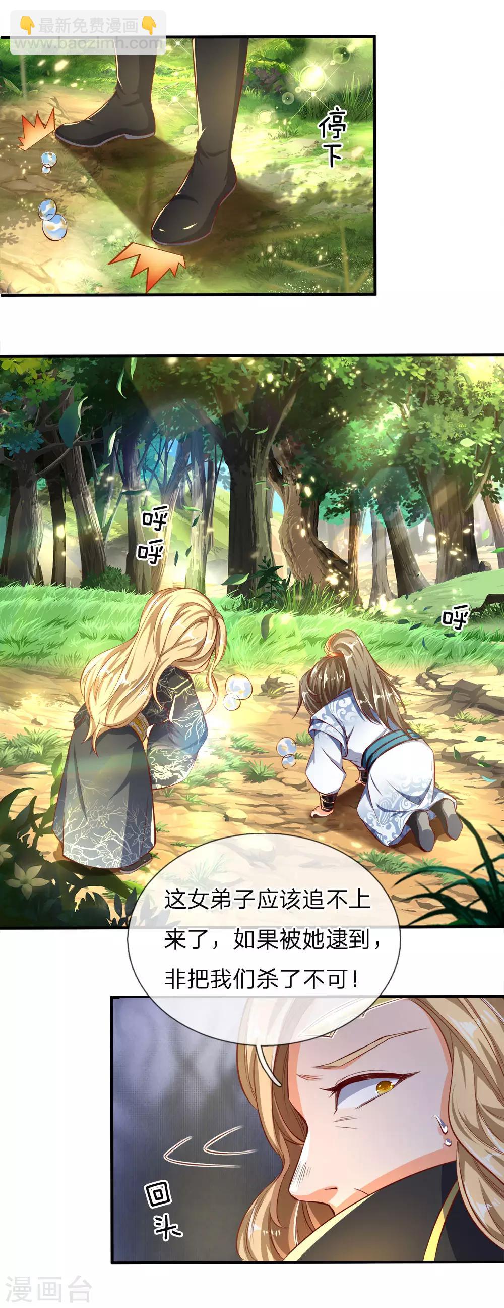 🍗逆天剑神 第238话 相逢是缘，赠送果子 第3页