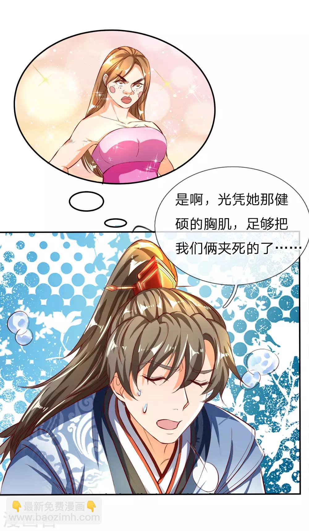 🍗逆天剑神 第238话 相逢是缘，赠送果子 第4页
