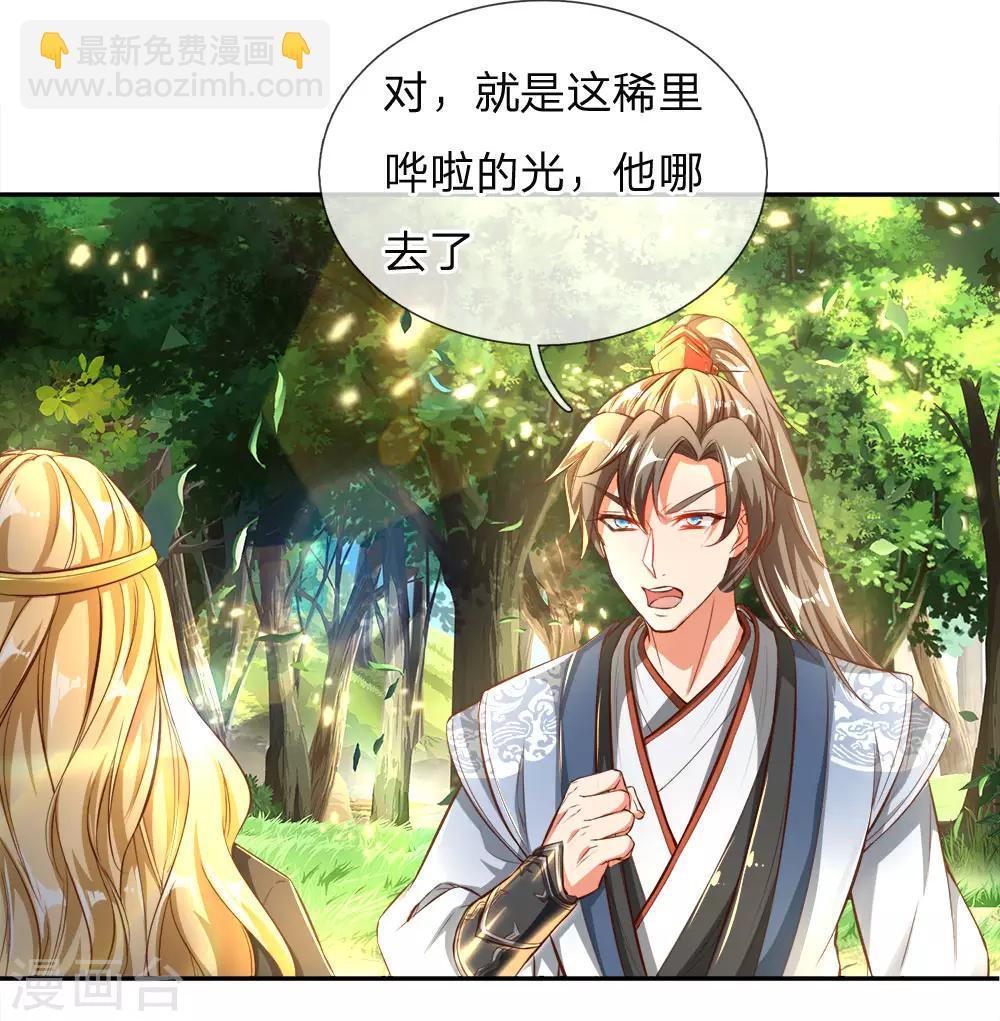 🍗逆天剑神 第238话 相逢是缘，赠送果子 第6页