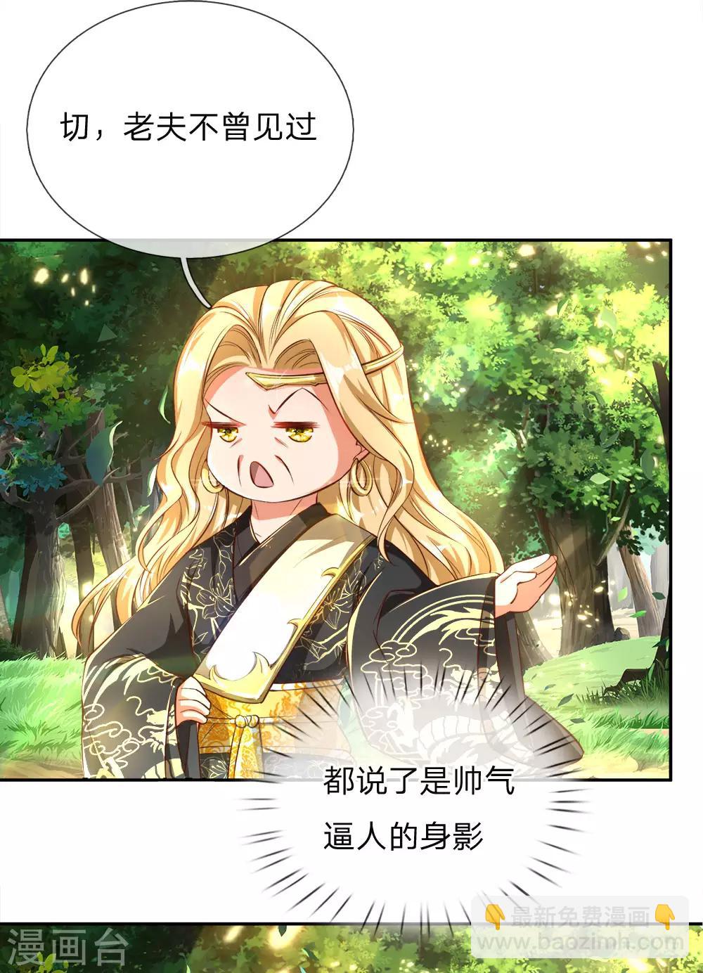 🍗逆天剑神 第238话 相逢是缘，赠送果子 第7页