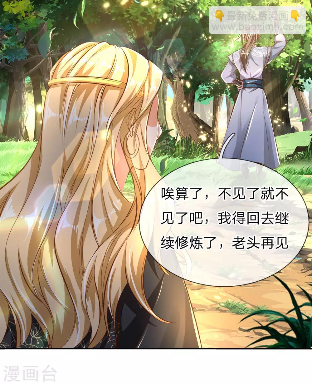 🍗逆天剑神 第238话 相逢是缘，赠送果子 第8页