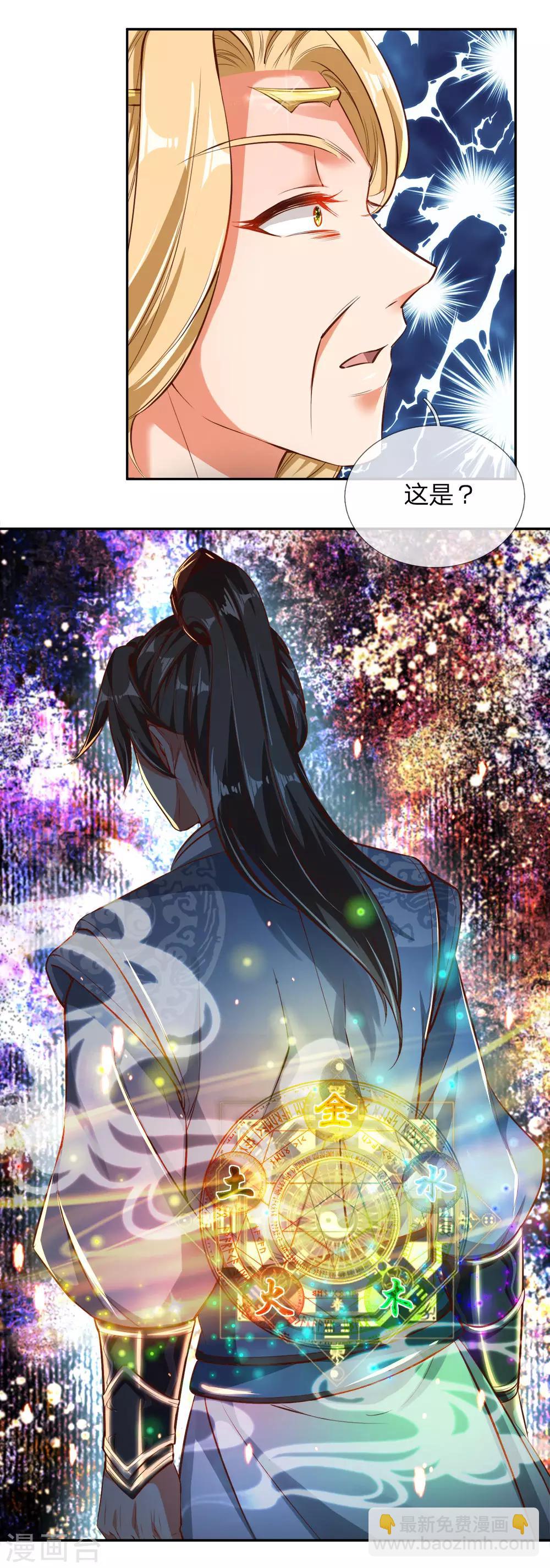 🍗逆天剑神 第238话 相逢是缘，赠送果子 第9页