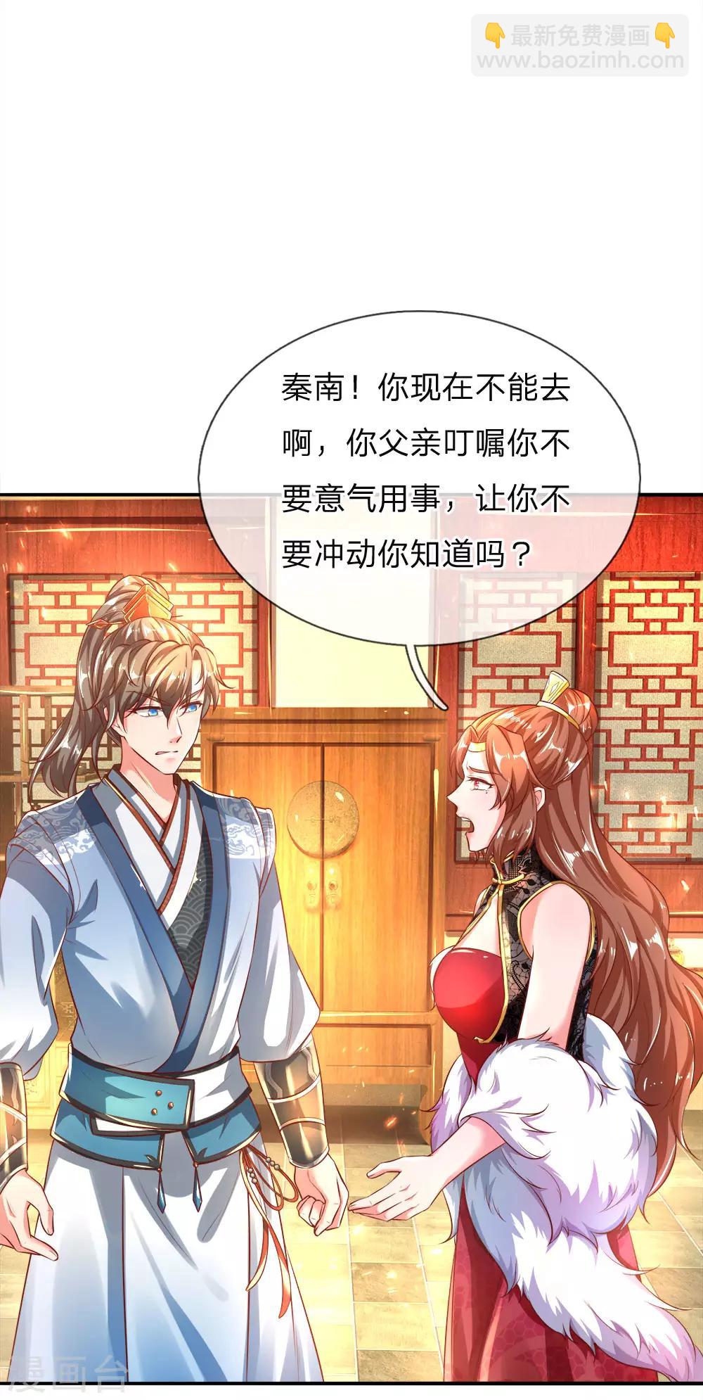 🍗逆天剑神 第240话 等待时机，一举反攻 第10页