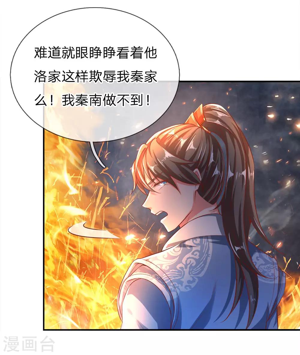 🍗逆天剑神 第240话 等待时机，一举反攻 第11页