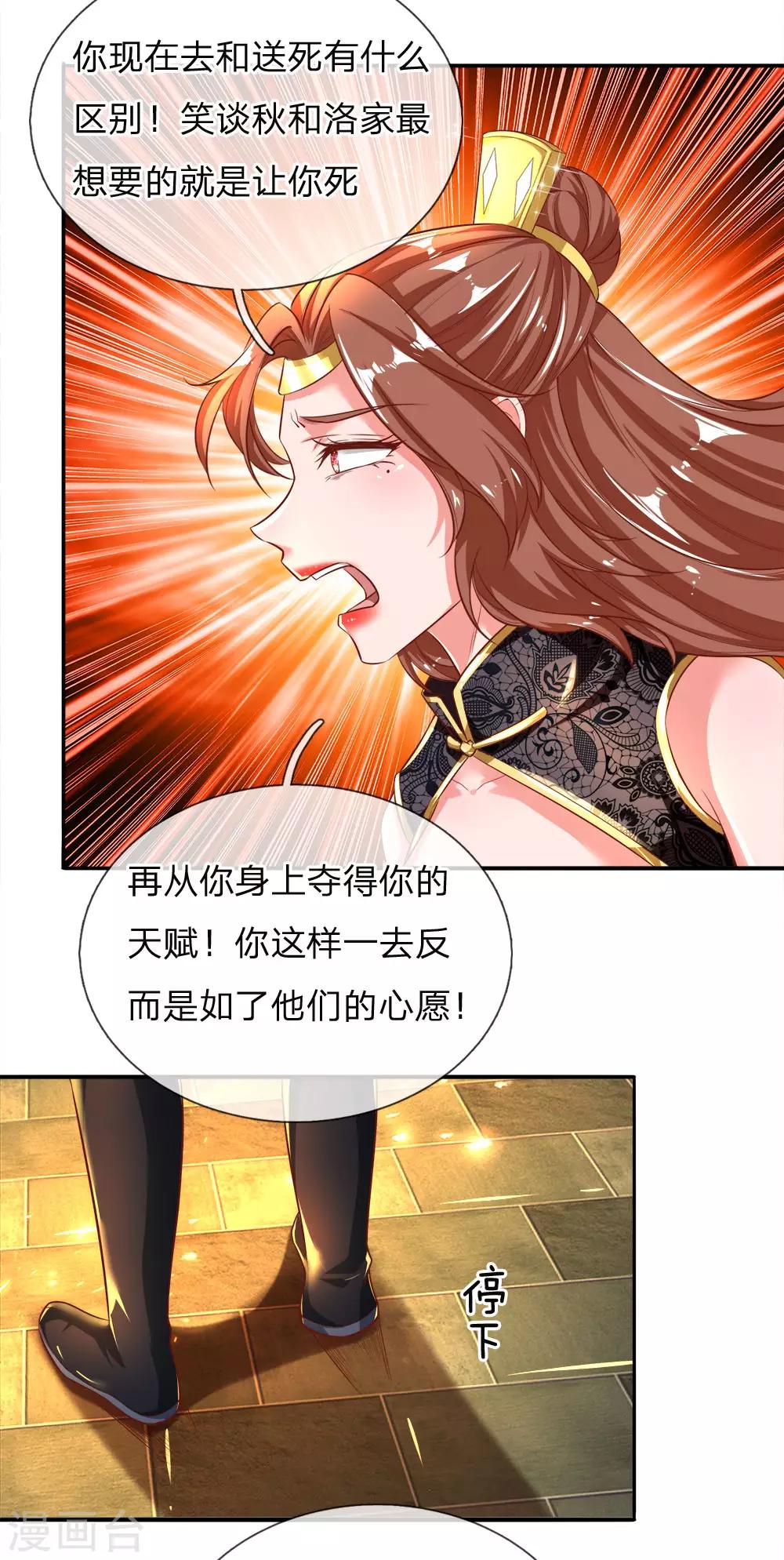 🍗逆天剑神 第240话 等待时机，一举反攻 第13页
