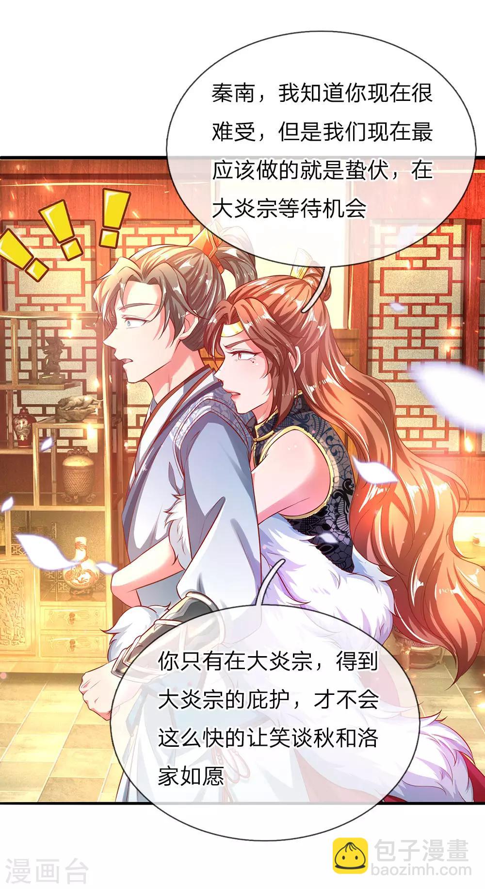 🍗逆天剑神 第240话 等待时机，一举反攻 第16页