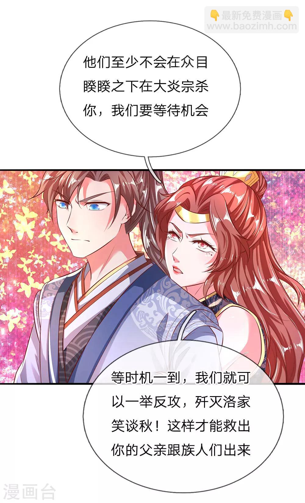 🍗逆天剑神 第240话 等待时机，一举反攻 第17页