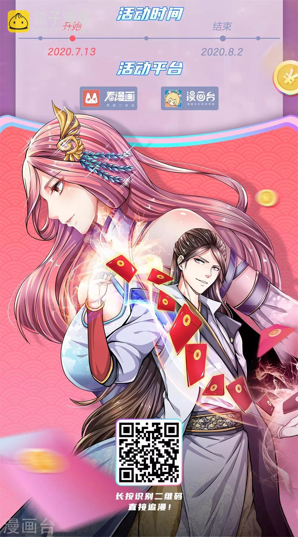 🍗逆天剑神 第240话 等待时机，一举反攻 第23页