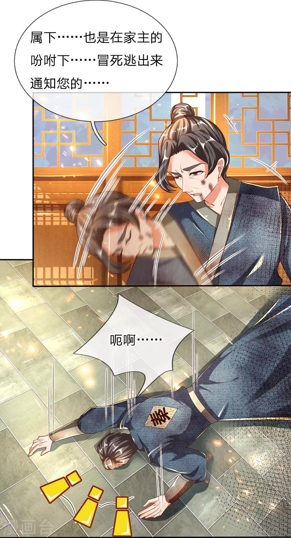 🍗逆天剑神 第240话 等待时机，一举反攻 第4页