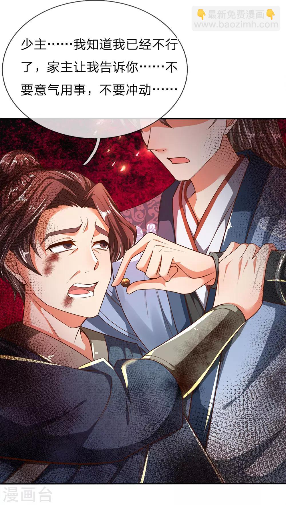 🍗逆天剑神 第240话 等待时机，一举反攻 第6页