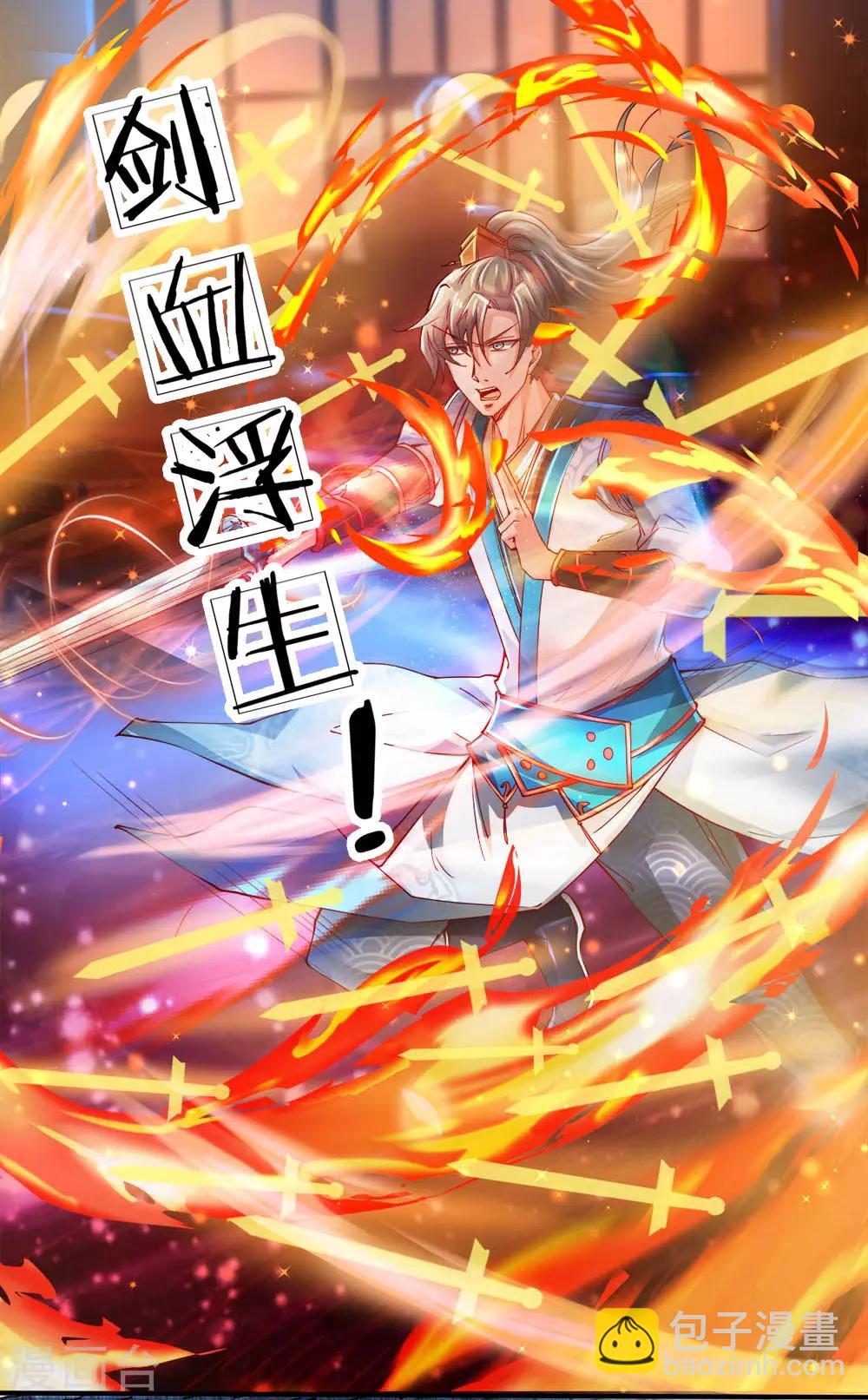 🍗逆天剑神 第244话 修罗虚影，激发力量 第11页