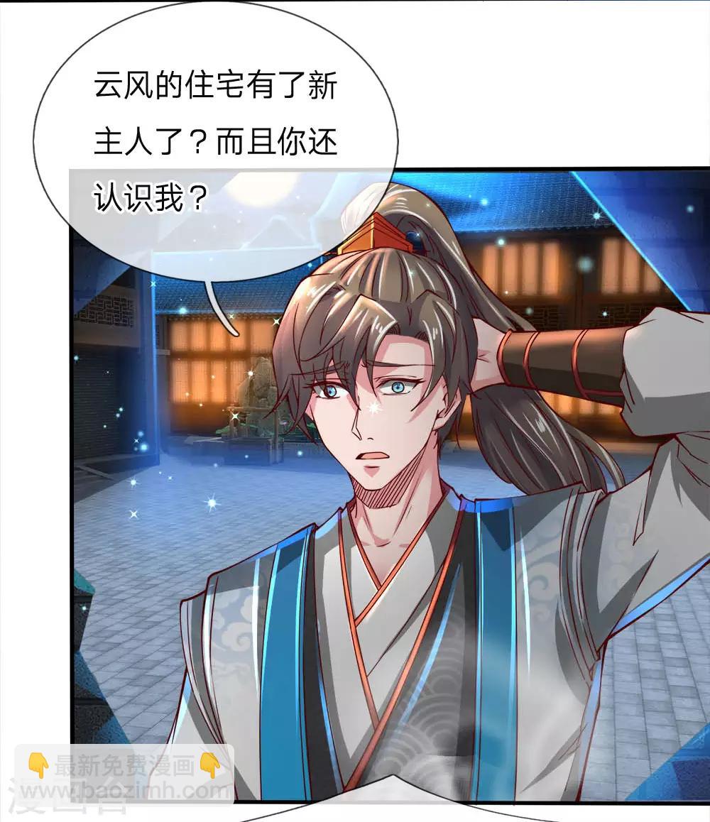 🍗逆天剑神 第244话 修罗虚影，激发力量 第15页