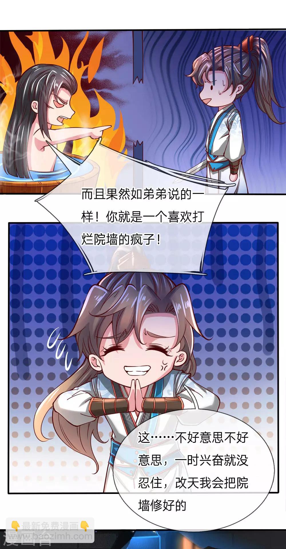 🍗逆天剑神 第244话 修罗虚影，激发力量 第17页