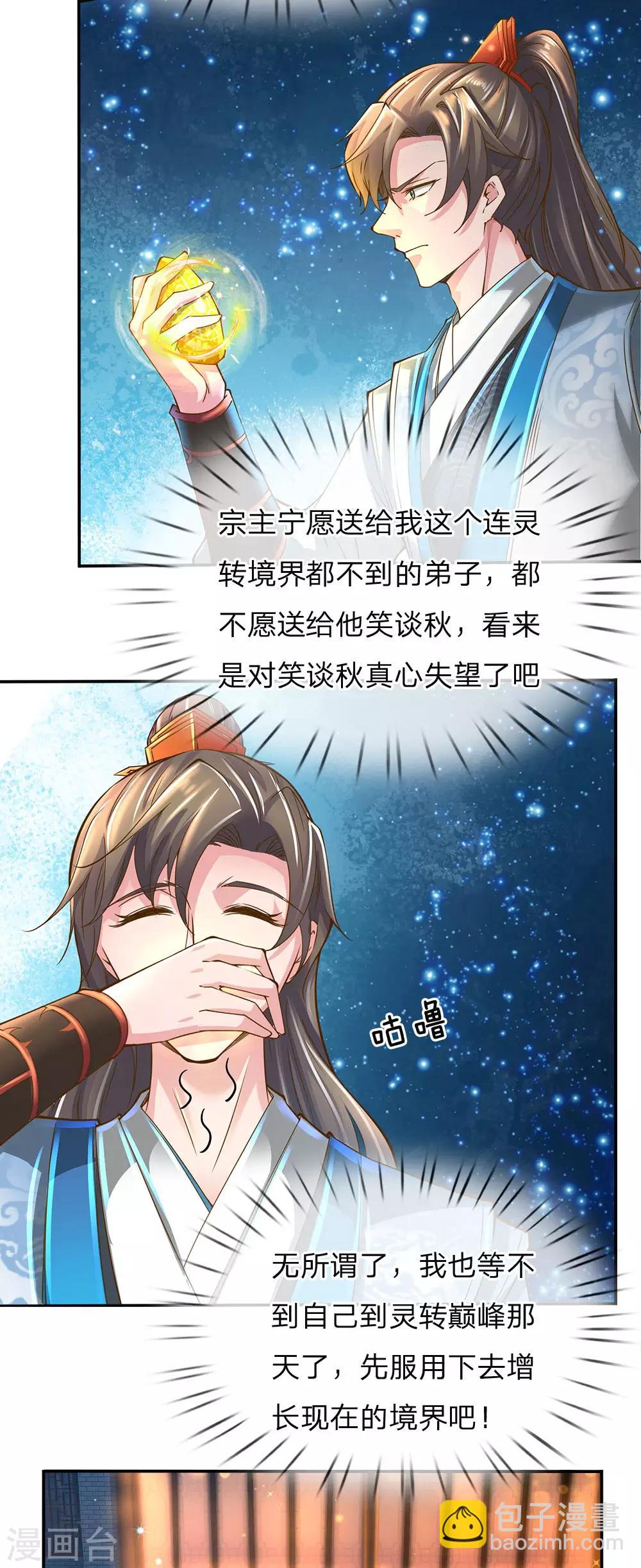 🍗逆天剑神 第244话 修罗虚影，激发力量 第2页