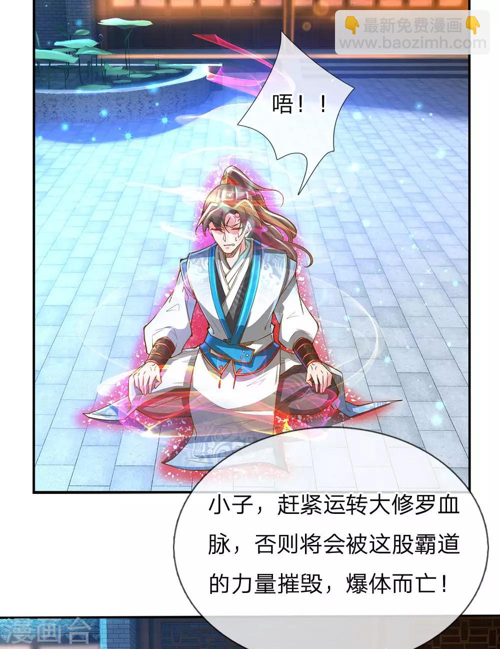 🍗逆天剑神 第244话 修罗虚影，激发力量 第3页